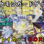 【ポケカ開封】超電ブレイカー を１ＢＯＸ 開封する！その１ 【ポケモンカードゲーム】