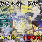 【ポケカ開封】超電ブレイカー を１ＢＯＸ 開封する！その３ 【ポケモンカードゲーム】