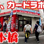 【大阪】カードラボ「オタロード本店」の遊戯王オリパを開封！【日本橋】