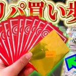 【ポケカ】妹に内緒で見かけたオリパを買い回ったら破産しかけたｗｗｗ【開封動画】