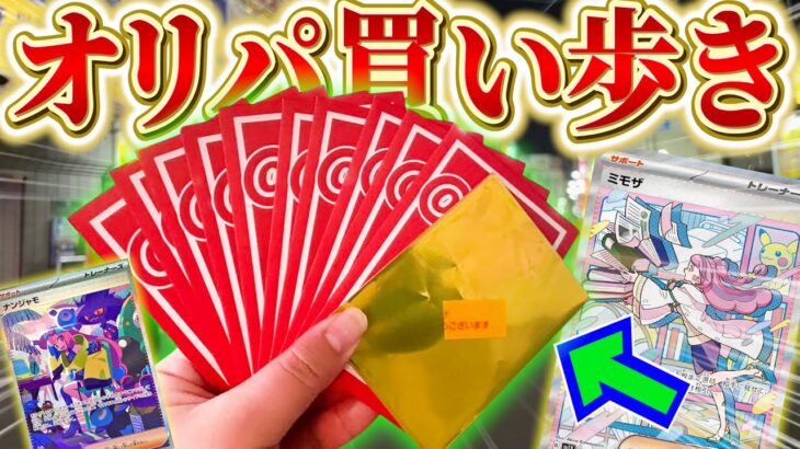 【ポケカ】妹に内緒で見かけたオリパを買い回ったら破産しかけたｗｗｗ【開封動画】