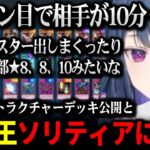 加賀美ストラクチャーデッキ公開+遊戯王ソリティアを見て驚愕したしーちゃん【にじさんじ 】