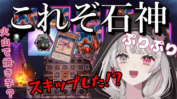 パック開封でスキップする石神 なんで焼き芋なの？ぷりぷり効果音【にじさんじ切り抜き】