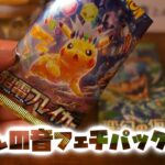 音さんのポケモンカード囁き開封！！超電ブレイカー！