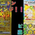 【ポケカ】超電ブレイカーカートン開封！！⑥