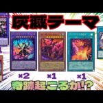 【#遊戯王】ワールドプレミアパック開封！灰滅の残りパーツを引けるか！？