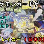 【ポケカ開封】超電ブレイカー を１ＢＯＸ 開封する！その５ 【ポケモンカードゲーム】