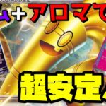 ポケモンカード】アロマとボムが相性良き！サーフゴーは強い！【対戦カード】