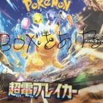 動画では初めてのポケモンカードのボックス開封！！