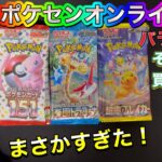 【ポケカ】ポケモンセンターオンラインで売ってるバラパックそれぞれ買って神引きしてみた💪🔥