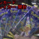 ポケモンカード 超電ブレイカー 開封