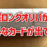 【遊戯王】 意外なカード満載なお得すぎる超ロングオリパを開封！！