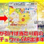 【ポケモンカード開封・超電ブレーカー！】余裕の余裕で余裕に引ける