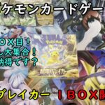 【ポケカ開封】超電ブレイカー を１ＢＯＸ 開封する！その６ 【ポケモンカードゲーム】