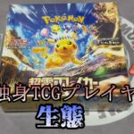 【ポケカ開封】自分へ誕生日プレゼントを買って自分で開ける異常独身カードオタク