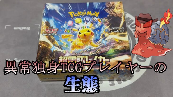 【ポケカ開封】自分へ誕生日プレゼントを買って自分で開ける異常独身カードオタク