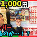 【ワンピースカード】神回ねらってオリパ爆引きひーきひーきひーき！！