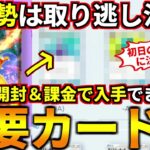 (ポケポケ)課金勢は初日取り逃し注意！課金＆開封で入手不可な『最優先で入手すべきカード』について！初心者向け解説(#ポケカアプリ #ポケカ)