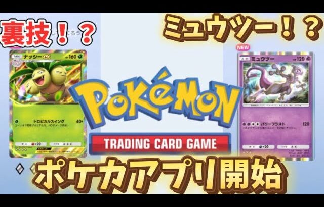 【裏技発見】ポケモンカードのパック開封！早速神引き&裏技