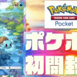 【ポケカポケット】ポケポケパック開封してみた✨無課金【ポケカ開封】#ポケカ #ポケモンカード #ポケポケ