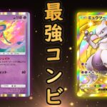 揃ったら止められない最強デッキ紹介【ポケポケ】【ポケモンカードアプリ】【リセマラ】