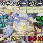 【ポケカ開封】超電ブレイカー を１ＢＯＸ 開封する！その７ 【ポケモンカードゲーム】