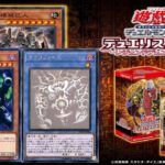 【遊戯王】レジェンドデュエリスト編２　開封！！！