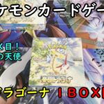 【ポケカ開封】楽園ドラゴーナ を１ＢＯＸ 開封する！その７ 【ポケモンカードゲーム】