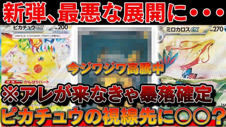 【ポケカ投資】新弾「超電ブレイカー」が最悪の展開に・・・※アレが来なきゃ終わりです。【ポケモンカード　ポケカ高騰】