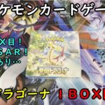 【ポケカ開封】楽園ドラゴーナ を１ＢＯＸ 開封する！その９ 【ポケモンカードゲーム】