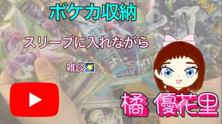 【ポケモン】カード開封動画の撮影後公開