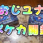 ポケモンカード開封　おじさんが楽しく開封します！ステラミラクルです。