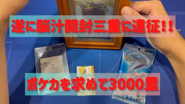 ポケモンカードを求めて三重へ飛び立つ。シャイニートレジャー開封