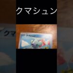 ポケモンカード開封　やってみた