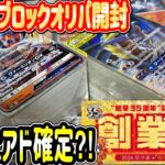 【ポケカ】ふるいちで過去に爆アドがでた店でブロックオリパ開封したら…