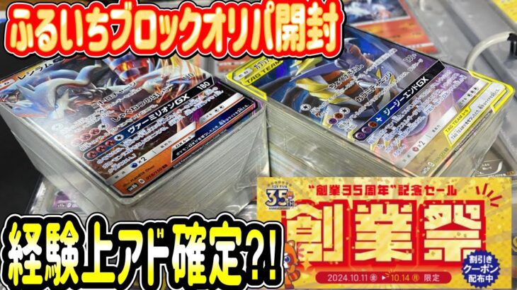 【ポケカ】ふるいちで過去に爆アドがでた店でブロックオリパ開封したら…