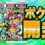 【ポケカ】ポケモンカード開封してみた！（vol.3）