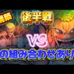 【ワンピースカード対戦】緑紫ドフラミンゴ vs 青ドフラミンゴ