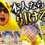 【ポケカ】ピカチュウの格好して超電ブレイカー開封したらマジの神引きしましたww