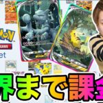 「ポケカアプリサービス開始!!」鬼のようにパック開封してみた結果www 【ポケポケ】とーまゲーム