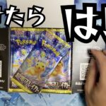 【ポケカ】逆当たりボックス引いてしまったんだがwww 超電ブレイカー開封#ポケモンカード #ポケカ開封 #pokemon #pokemoncards