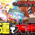 絶対欲しい0.013%「ミュウツーex」に賭けて10連開封してた結果ww【ポケポケ】Pokémon Trading Card Game Pocket