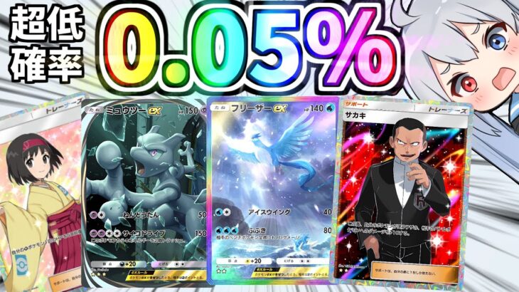 【ポケポケ 】初実況！１００パック開封したら確率0.05%の神カード引いてやばすぎたｗ【ゆっくり実況/ポケモンカード/ポケカ】