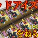 レッドアイズを狙え！遊戯王コレクション02 開封レビュー！！