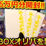 【ポケカ】1口 2万円の今高騰中のレックウザやギラティナが入った豪華BOXオリパを開封‼選んだオリパで大勝負‼【ポケポケ】【オリパ】【開封動画】【ポケモン】