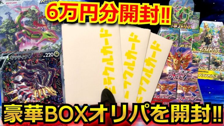 【ポケカ】1口 2万円の今高騰中のレックウザやギラティナが入った豪華BOXオリパを開封‼選んだオリパで大勝負‼【ポケポケ】【オリパ】【開封動画】【ポケモン】