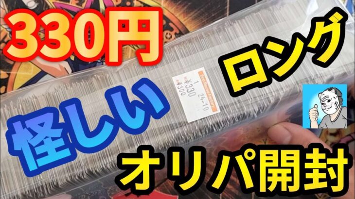 【遊戯王】ホビーオフで1個だけ残っていた激安ブロックオリパを開封！【初期】