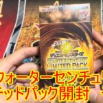 遊戯王　クォーターセンチュリーリミテッドパック　開封！　その1