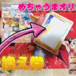 【ポケカ】めちゃくちゃアツいオリパが残ってたので10口開封したらマジで来たｗｗｗ【激アツオリパ】