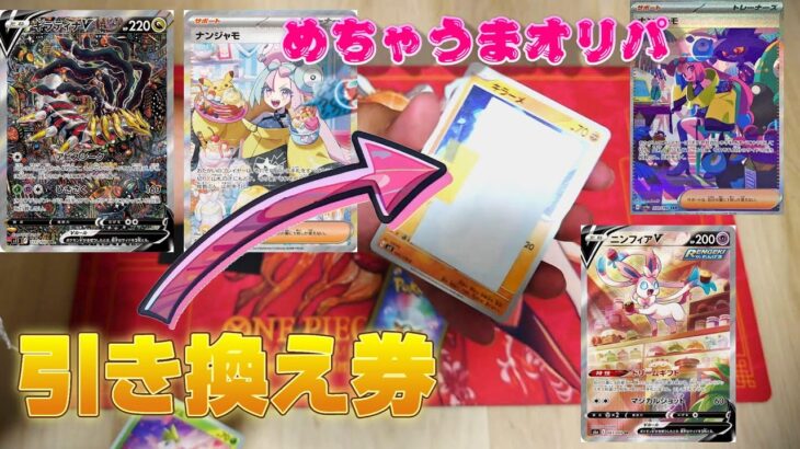 【ポケカ】めちゃくちゃアツいオリパが残ってたので10口開封したらマジで来たｗｗｗ【激アツオリパ】